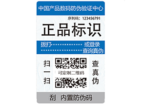 電碼防偽標(biāo)簽有哪些優(yōu)勢(shì)？