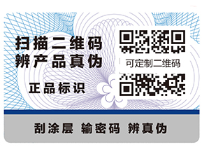 防偽標(biāo)簽除了防偽還有哪些作用？