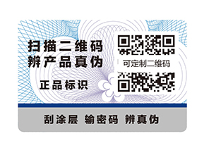 一物一碼防偽標(biāo)簽是什么？