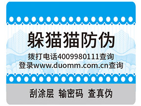 運(yùn)用躲貓貓防偽標(biāo)簽具有什么作用？