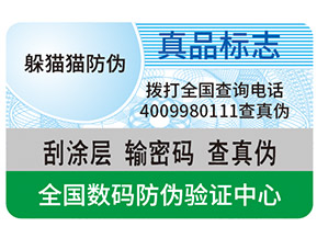 真假防偽標(biāo)簽如何區(qū)分？