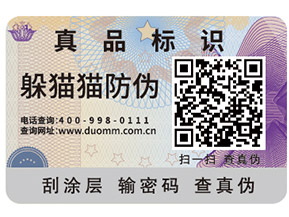 企業(yè)要如何去選擇防偽商標？