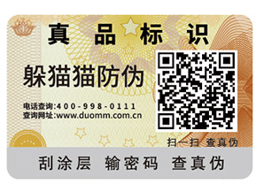 你了解多少不干膠防偽標簽防偽技術原理？