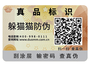 利用飲料二維碼防偽標簽，建立追溯體系