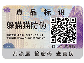二維碼防偽標(biāo)簽可以起到什么作用？