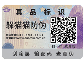  印有二維碼的不干膠防偽標(biāo)簽有何特點(diǎn)？