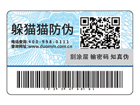 為藥品防偽供應(yīng)商提供的新型推廣模式，二維碼防偽標(biāo)簽