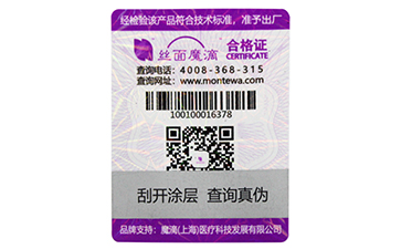 一物一碼防偽標(biāo)簽可以給產(chǎn)品帶來(lái)哪些好處？.jpg