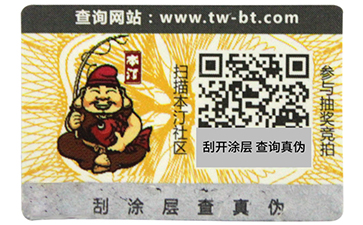 揭開留底防偽標簽和雙層防偽標簽的區(qū)別有哪些，你可知道？.jpg.jpg