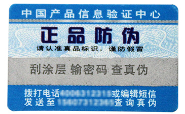 保健品行業(yè)中哪些防偽標(biāo)簽被常用達(dá)到？.jpg