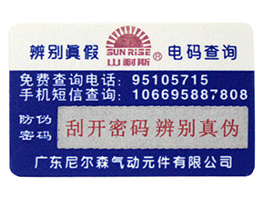 激光防偽標簽包裝有哪些特點？