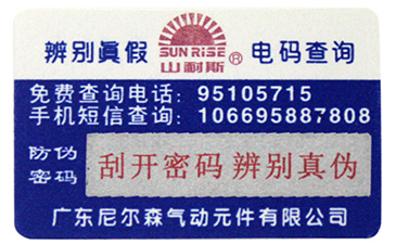 激光防偽標(biāo)簽包裝有哪些特點(diǎn)？.jpg