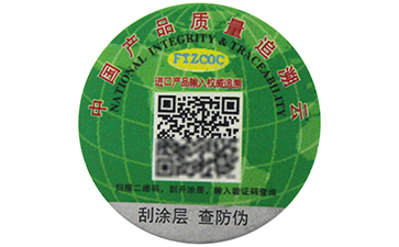 一物一碼二維碼防偽標(biāo)簽有哪些功能？.jpg