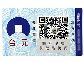 激光鐳射防偽標(biāo)簽有哪些防偽技術(shù)？