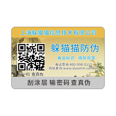 防偽標(biāo)簽制作流程有哪些？.jpg