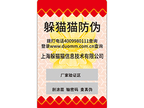 二維碼防偽標(biāo)簽是什么？如何實(shí)現(xiàn)防偽的呢？.jpg