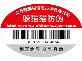 二維碼防偽標簽的有什么應(yīng)用場景？.jpg