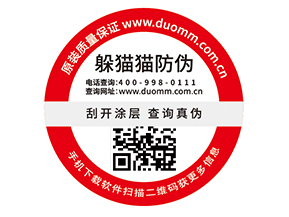 定制防偽標(biāo)簽，二維碼如何賦予防偽功能？.jpg