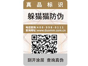 防偽防竄貨系統(tǒng)的原理是什么？.jpg