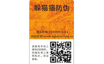 二維碼防偽防竄貨系統(tǒng)是什么？.jpg