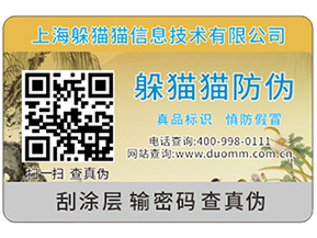 什么是防偽與防竄貨手段有機結(jié)合的一體化解決方案？
