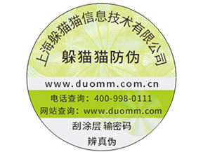 為什么商家的防偽標(biāo)簽都定制？