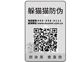 企業(yè)在選擇防偽標(biāo)簽公司的時候需要注意什么？