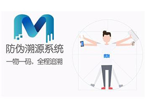 二維碼防偽溯源系統(tǒng)可以實現(xiàn)哪些功能？