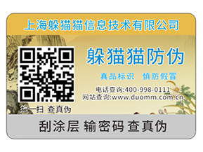 定制防偽標(biāo)簽?zāi)軒硎裁磧?yōu)勢？