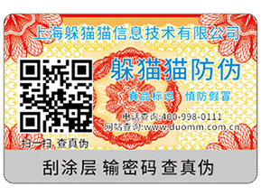 定制防偽標(biāo)簽要注意的問(wèn)題有哪些？
