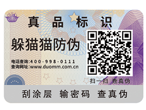 不干膠防偽標(biāo)簽如何制作出來(lái)？