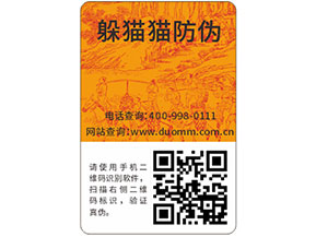 防偽標簽帶來企業(yè)怎樣的作用？