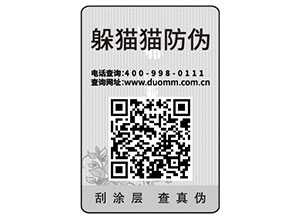 二維碼防偽標(biāo)簽為什么受到廣泛的運(yùn)用？