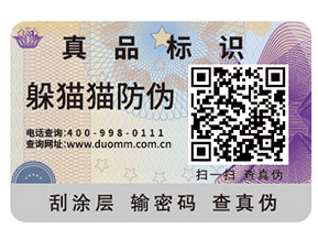 防偽標(biāo)簽帶給企業(yè)的優(yōu)勢(shì)都有哪些？