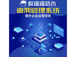 二維碼追溯系統(tǒng)的作用有哪些？