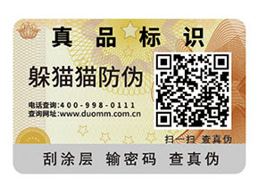 一物一碼防偽標(biāo)簽可以為企業(yè)帶來(lái)什么好處？