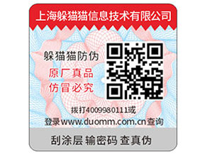 可變二維碼防偽標(biāo)簽可以幫助企業(yè)實(shí)現(xiàn)什么功能？