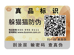 如何定制二維碼防偽標(biāo)簽？可以帶來什么好處？