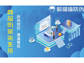 防竄貨系統(tǒng)可以帶來哪些好處？
