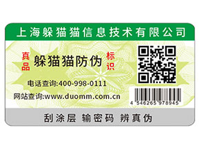 運用二維碼防偽標(biāo)簽帶來了什么功用？