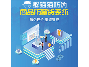 二維碼防竄貨系統(tǒng)可以實(shí)現(xiàn)哪些功能？