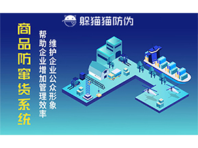 運(yùn)用二維碼防偽系統(tǒng)能夠帶來什么優(yōu)勢價(jià)值？