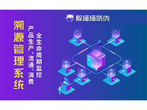 二維碼溯源系統(tǒng)具有哪些功能？