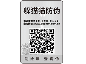 紙質(zhì)防偽標(biāo)簽可以給企業(yè)帶來哪些優(yōu)勢價(jià)值？