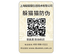 二維碼防偽商標(biāo)為什么受到眾多企業(yè)青睞？