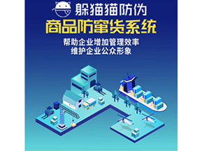 二維碼防竄貨系統(tǒng)具有哪些管理功能？
