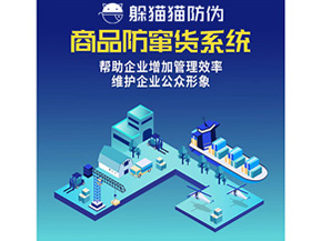 防竄貨系統(tǒng)的功能作用有哪些？
