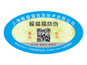 運(yùn)用數(shù)碼防偽標(biāo)簽可以帶來哪些特性？