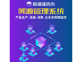 二維碼溯源系統(tǒng)為企業(yè)帶來了什么優(yōu)勢？