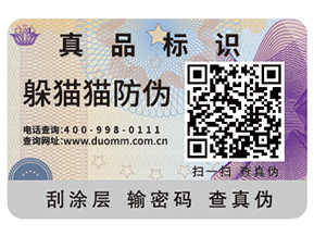 二維碼防偽標簽給企業(yè)帶來了什么優(yōu)勢好處？